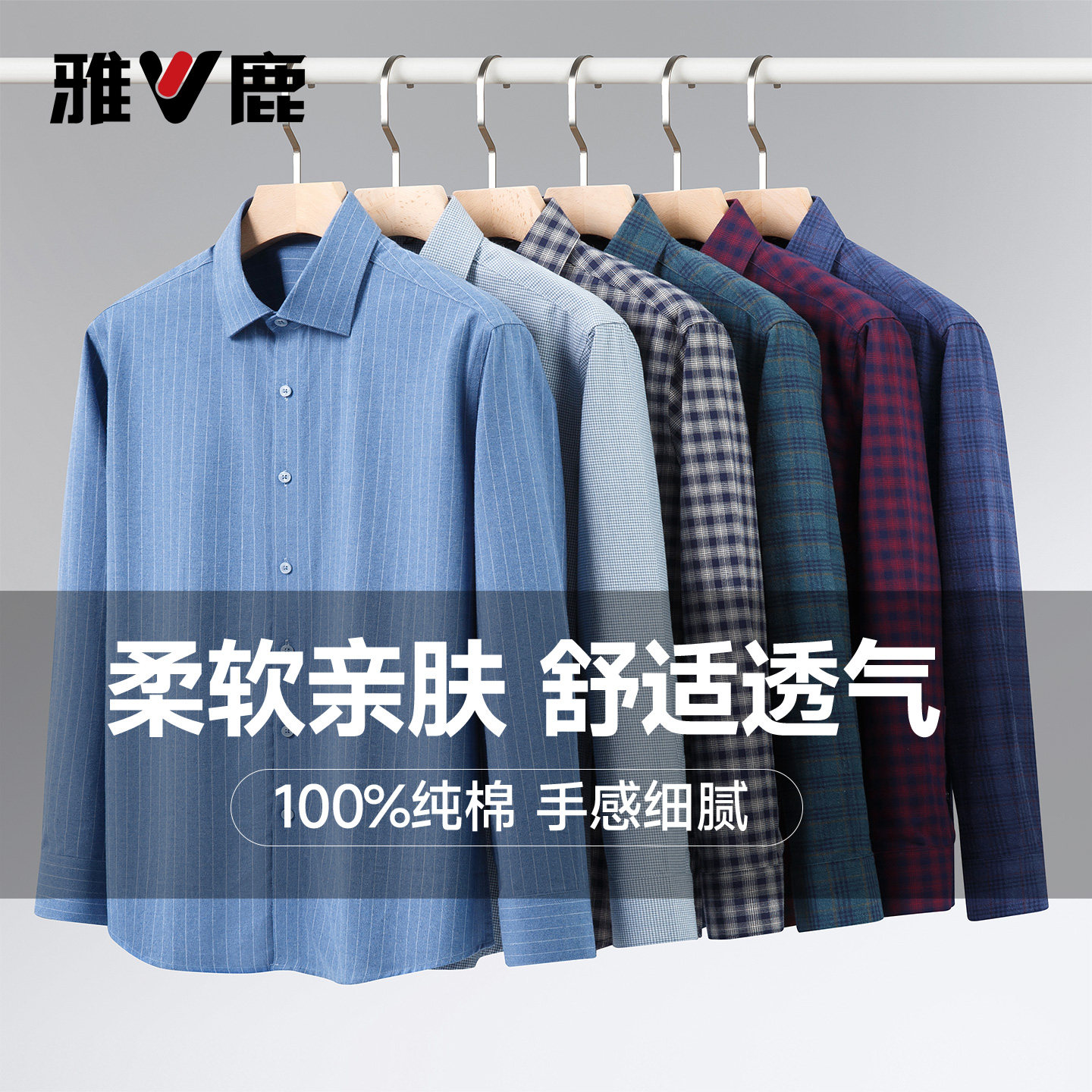 100%棉雅鹿商务休闲男士衬衫