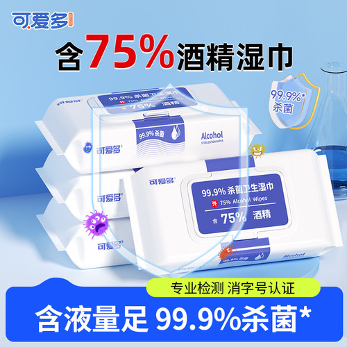 可爱多酒精99%杀菌湿巾儿童学生