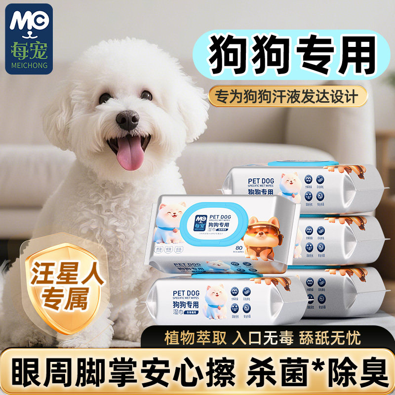 每宠宠物湿巾猫咪狗狗专用免洗手套擦脚毛发泪痕清洁用品湿纸巾,婴童用品,普通婴童湿巾,淘宝优惠券,粉丝福利购,淘宝优惠卷
