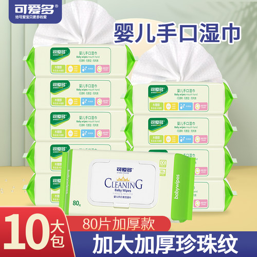 可爱多婴儿手口湿巾实惠装10包