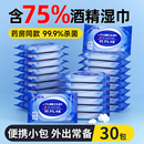 可爱多含75%度酒精消毒湿巾纸小包随身便携装学生杀菌清洁湿纸巾