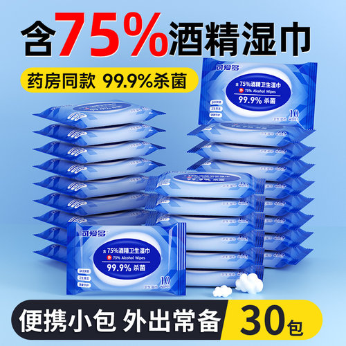 可爱多含75%酒精消毒便携湿巾