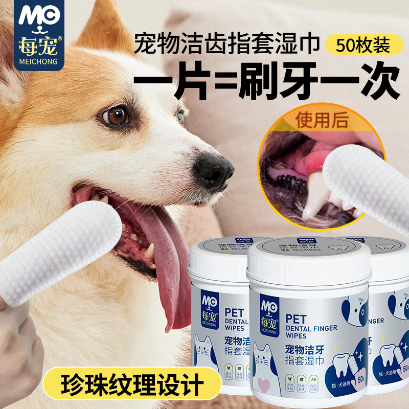 每宠宠物洁牙指套湿巾狗狗结石除口臭猫咪口腔去牙垢刷牙清洁牙齿,婴童用品,普通婴童湿巾,淘宝优惠券,粉丝福利购,淘宝优惠卷