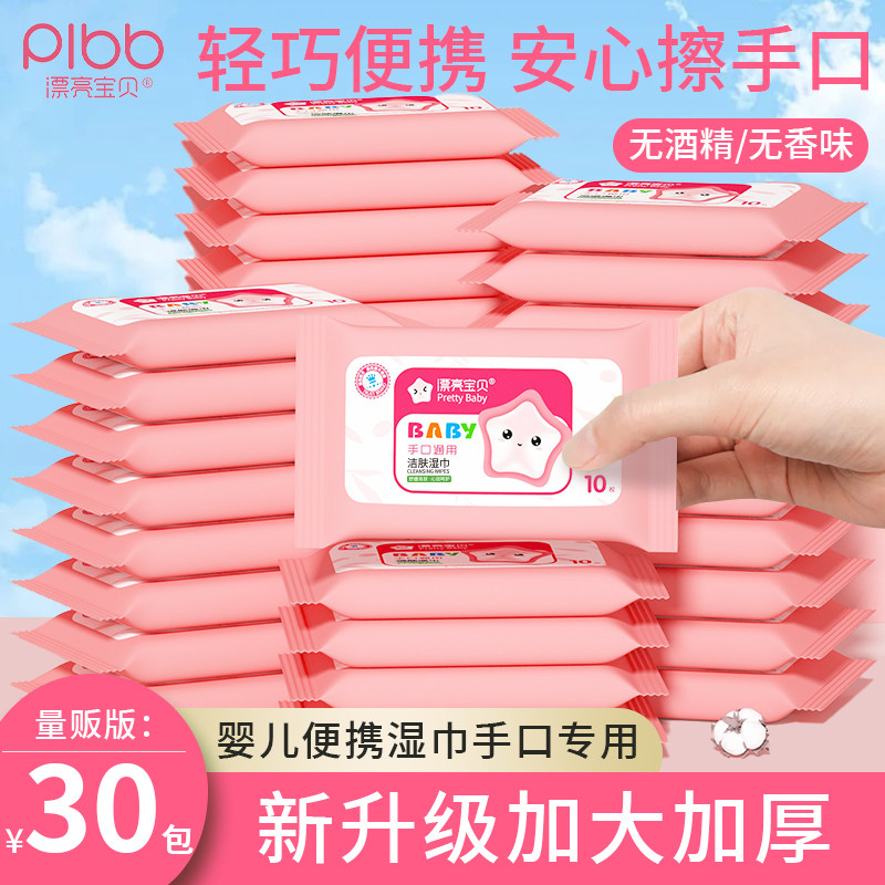 漂亮宝贝婴儿湿巾纸迷你小包便携宝宝新生儿手口专用儿童随身装,婴童用品,普通婴童湿巾,淘宝优惠券,粉丝福利购,淘宝优惠卷