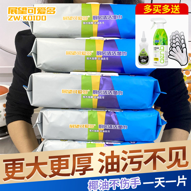 展望可爱多厨房湿巾椰油去油去污一次性清洁免洗抹布加厚加大80抽
