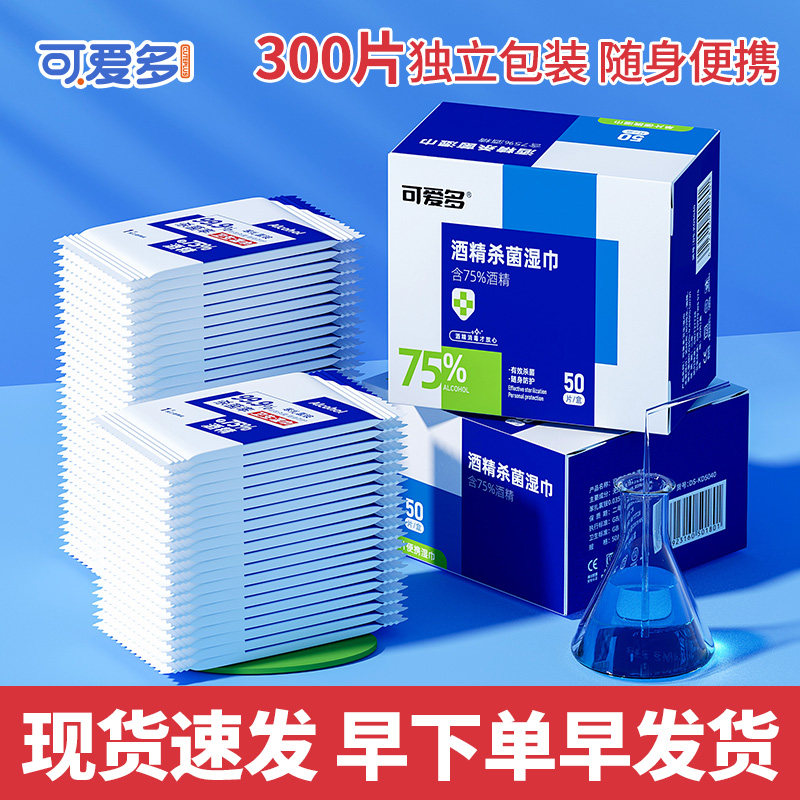 可爱多75%酒精消毒杀菌湿巾小包便携装学生单片包装2盒100独立包怎么样,好用不?
