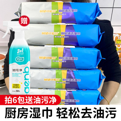 可爱多去污免洗家用加厚厨房湿巾
