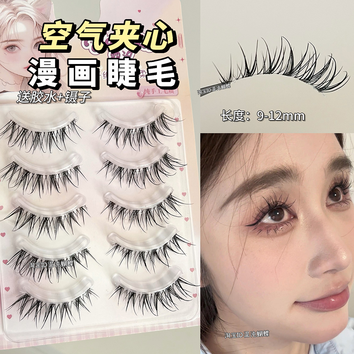 空氣夾心！漫畫假睫毛太陽花整條