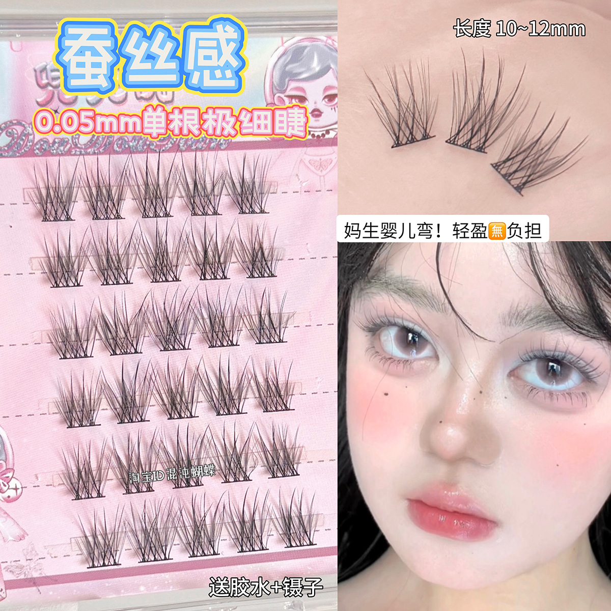 0.05mm蠶絲感！超自然嬰兒彎睫毛