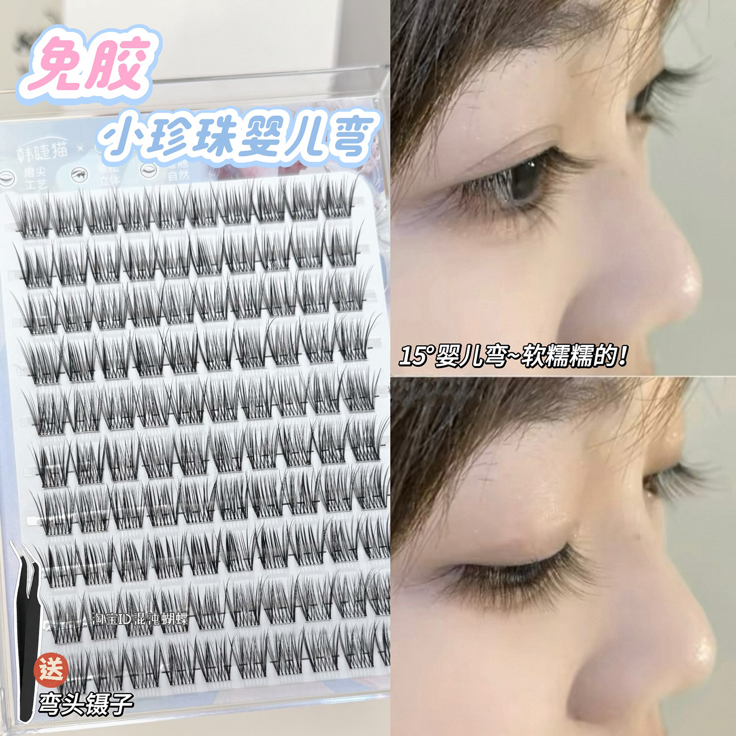 软软婴儿弯~免胶自粘假睫毛女自然仿真15度b翘夏日氧气2025新款