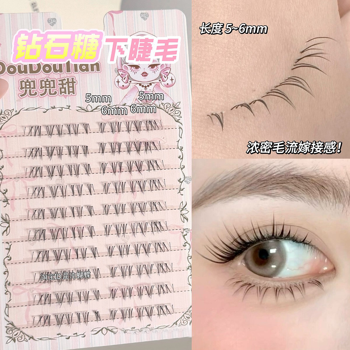 钻石糖浓密毛流下睫毛假睫毛女自然女团仿真2025新款分段式透明梗