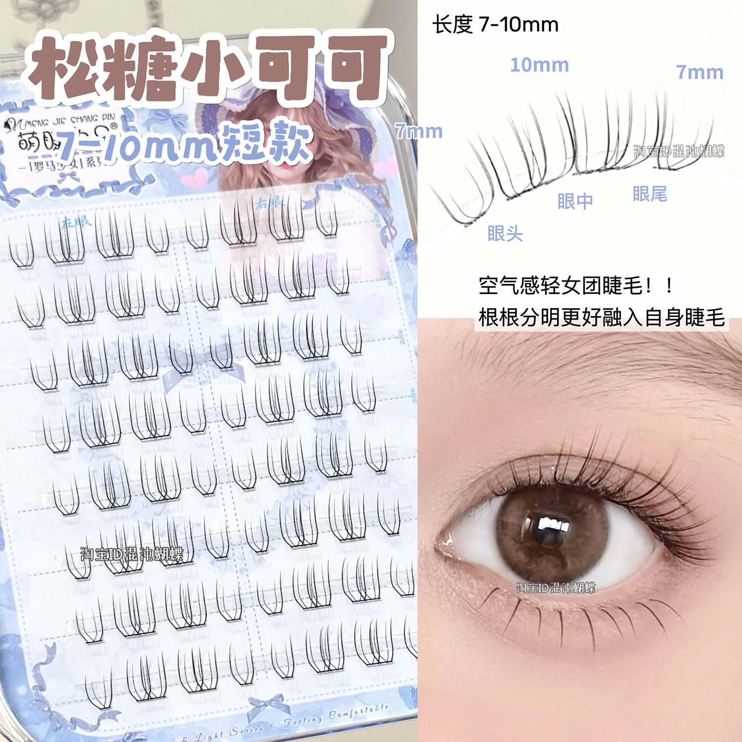 10mm空气感轻女团！韩系根根分明假睫毛自然仿真超软清透妈生短款