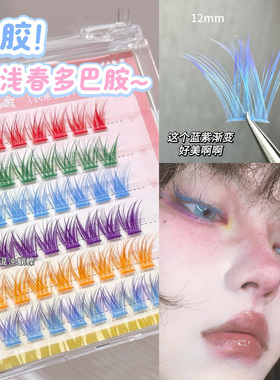浅春多巴胺~彩色免胶假睫毛蓝色红色紫色绿色儿童舞台妆万圣节cos