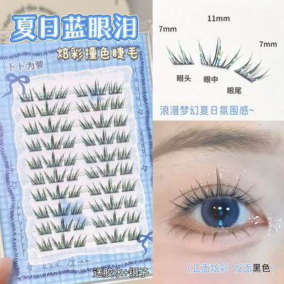 一眼入夏！夏日蓝眼泪炫彩假睫毛