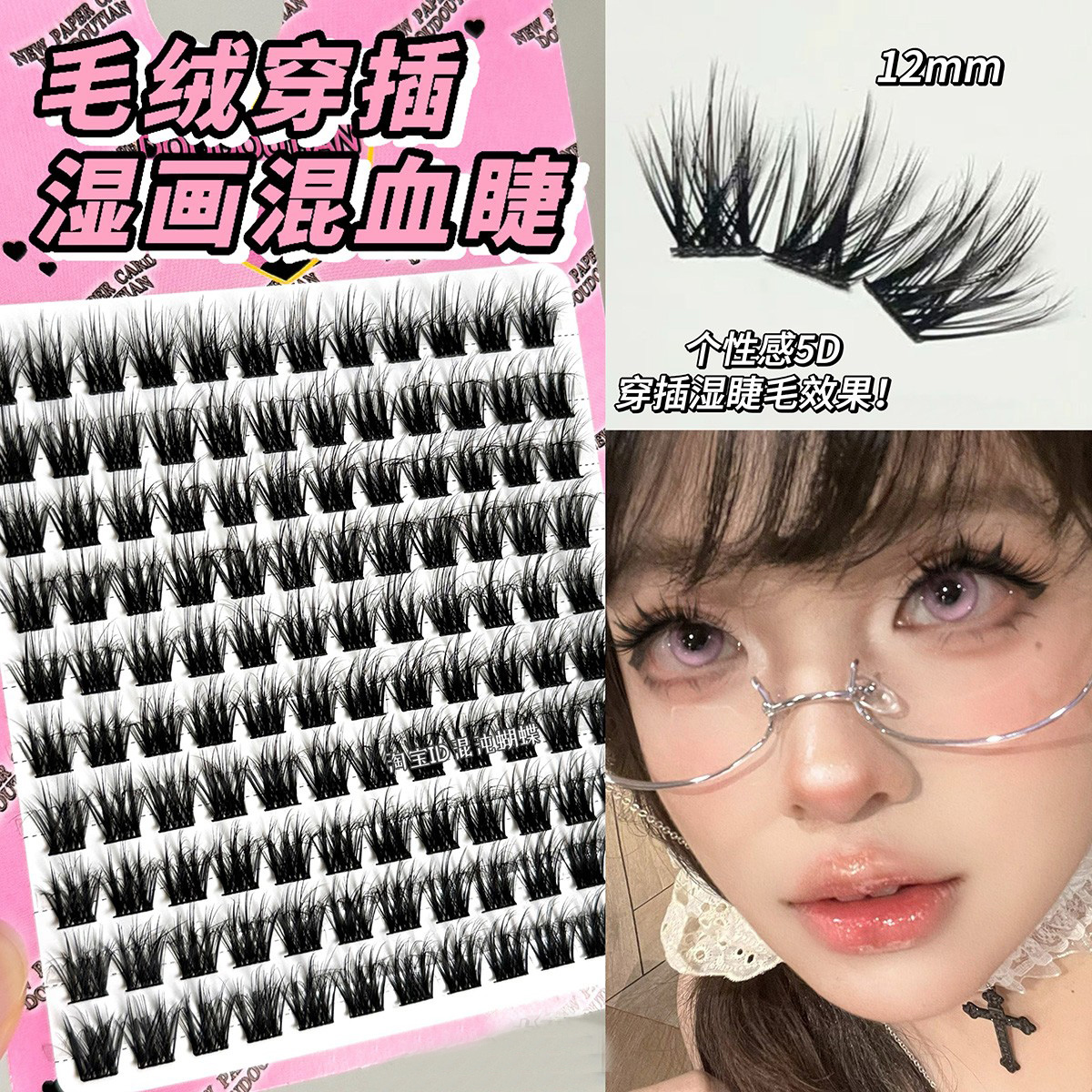 巨上镜的湿画睫！毛绒穿插假睫毛