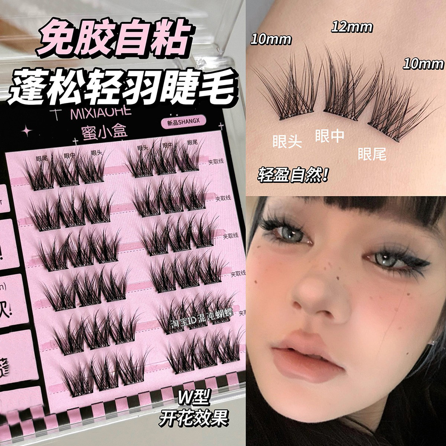 5D蓬松轻羽！免胶假睫毛婴儿弯