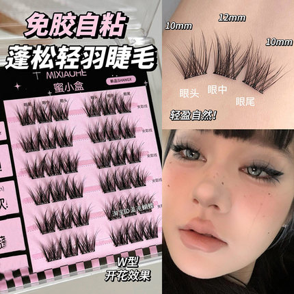 5D蓬松轻羽！免胶假睫毛女自然仿真自粘婴儿弯懒人三部曲cos单簇