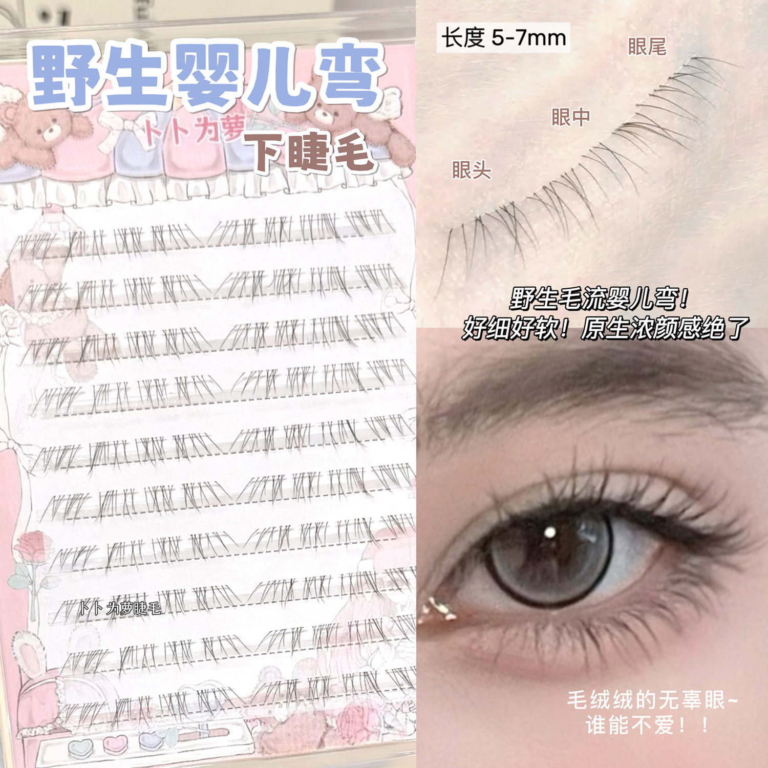 浓颜无辜感下睫毛~野生婴儿弯假睫毛自然浓密仿真超软妈生伪素颜