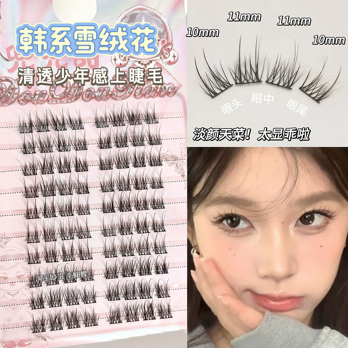 清透少年感！韩系假睫毛女团自然