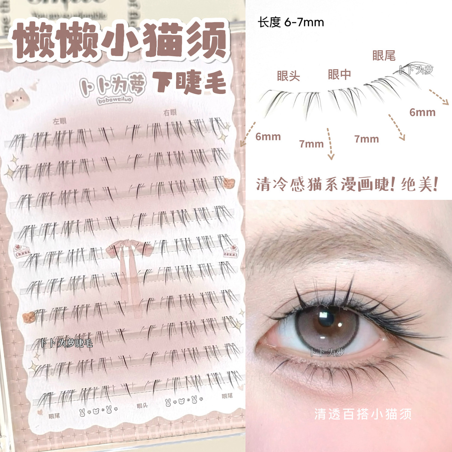 清冷感猫系漫画睫！懒懒小猫须下睫毛假睫毛自然浓密狐系斜飞仿真