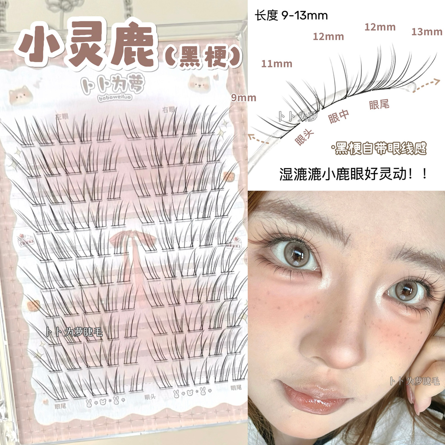 湿漉漉小鹿眼谁懂！小灵鹿假睫毛自然妈生款狐系仿真超软灵动斜飞