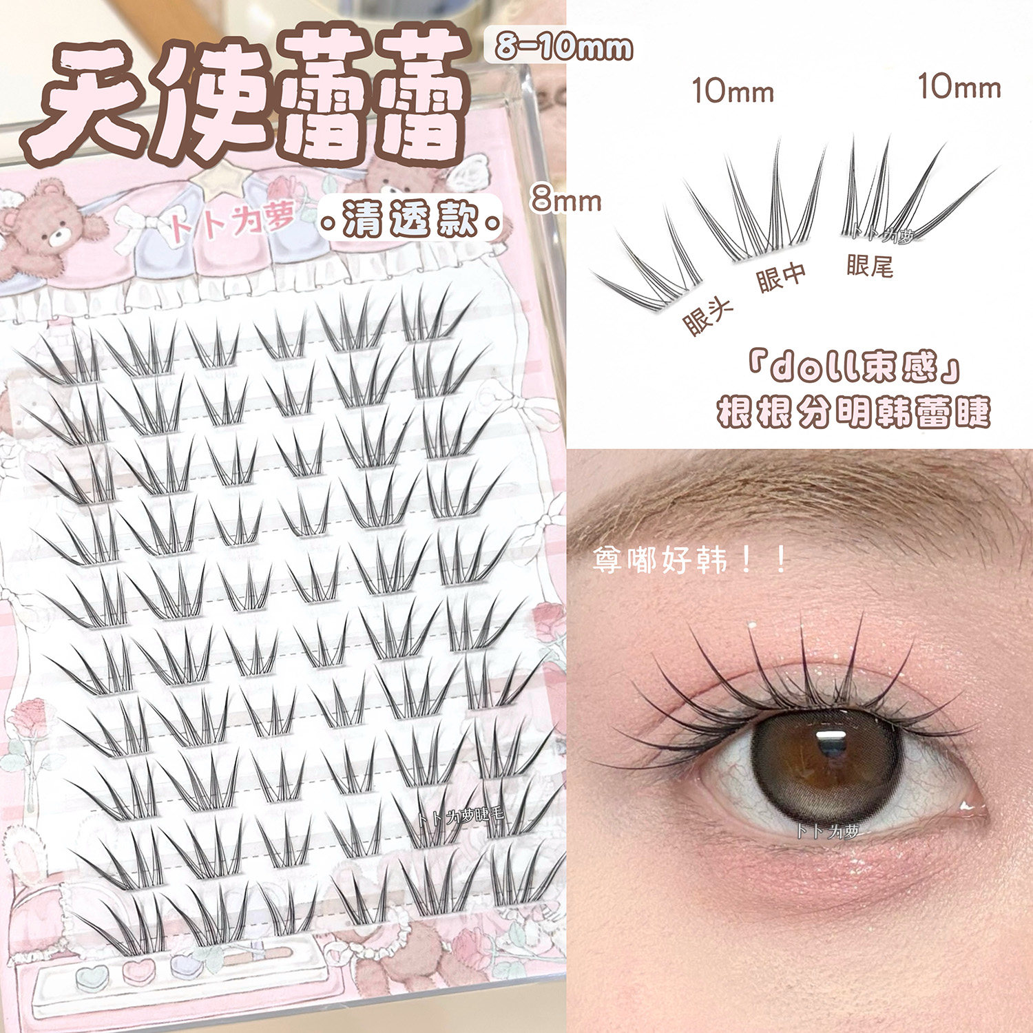 doll束感韩蕾睫!天使蕾蕾假睫毛自然10mm短款韩系女团超软妈生睫