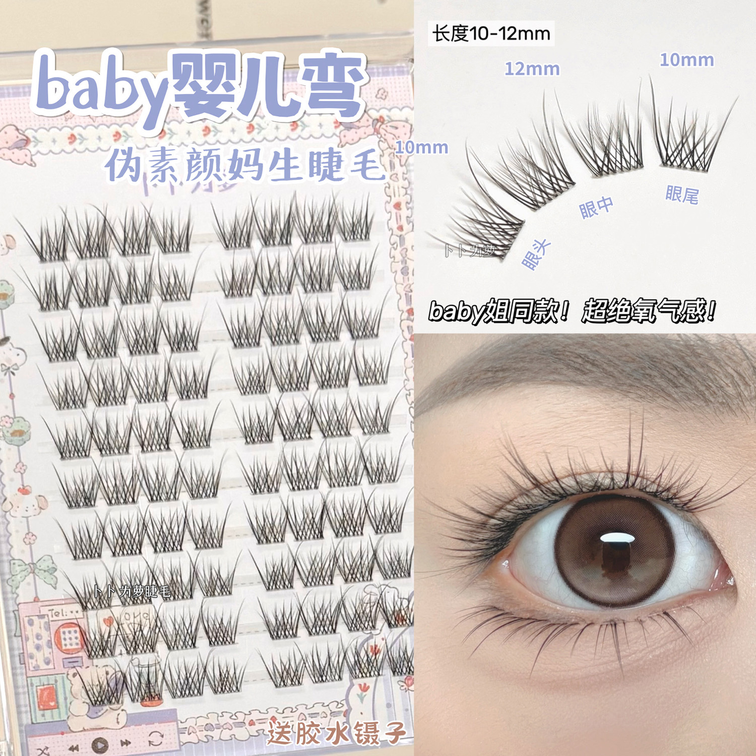 baby同款婴儿弯!新品妈生假睫毛超自然仿真超软鱼尾b翘度伪素颜
