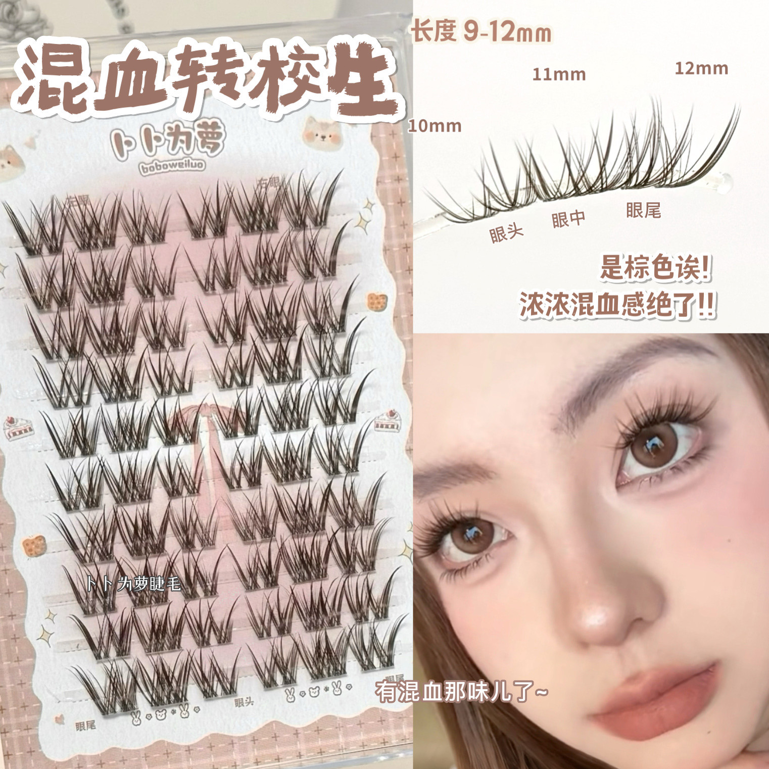 骨感混血辣妹！棕色转校生假睫毛浓密毛流感上镜亚裔感湿尖睫毛