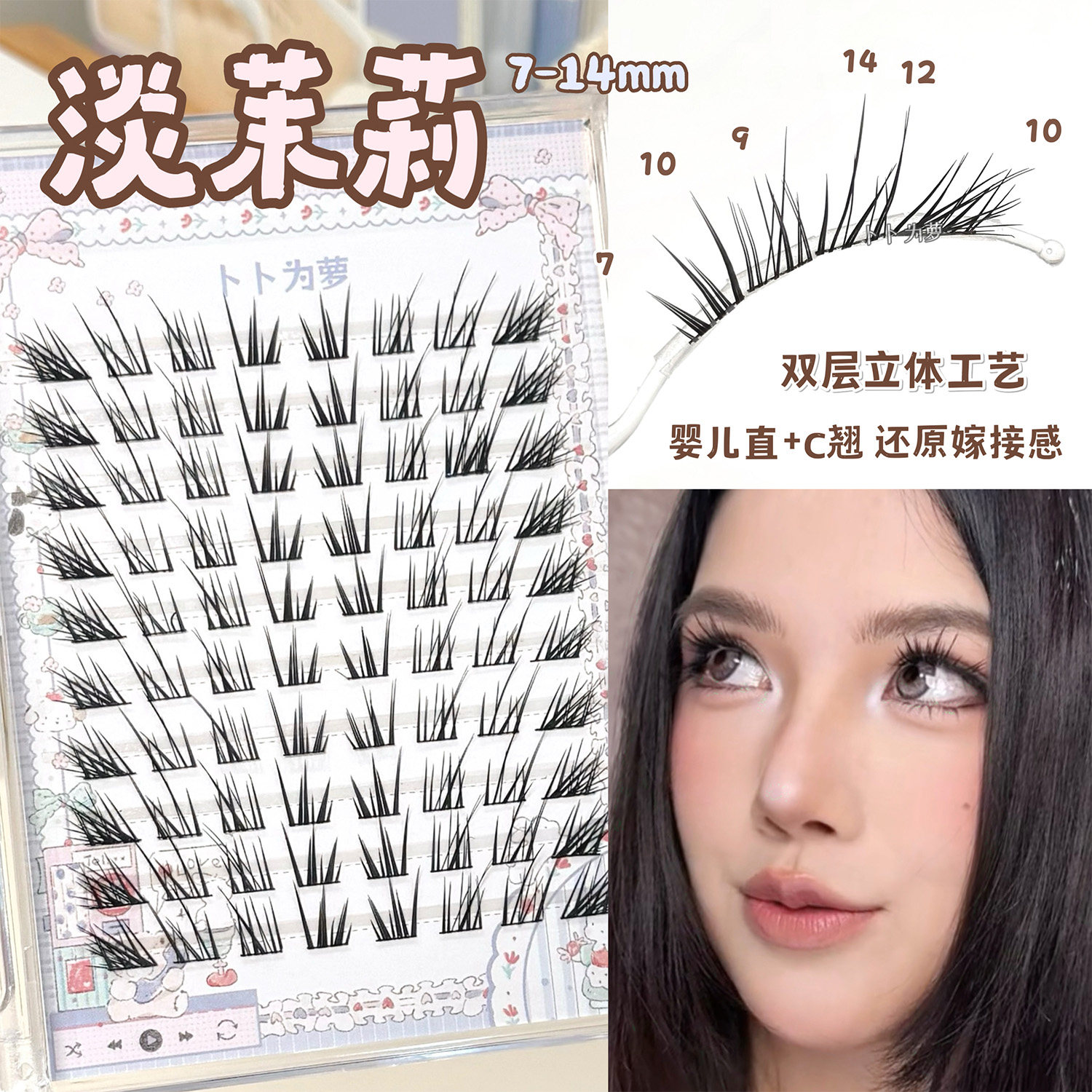 小薄片双层立体工艺！淡茉莉假睫毛自然仿真婴儿直C翘还原嫁接感