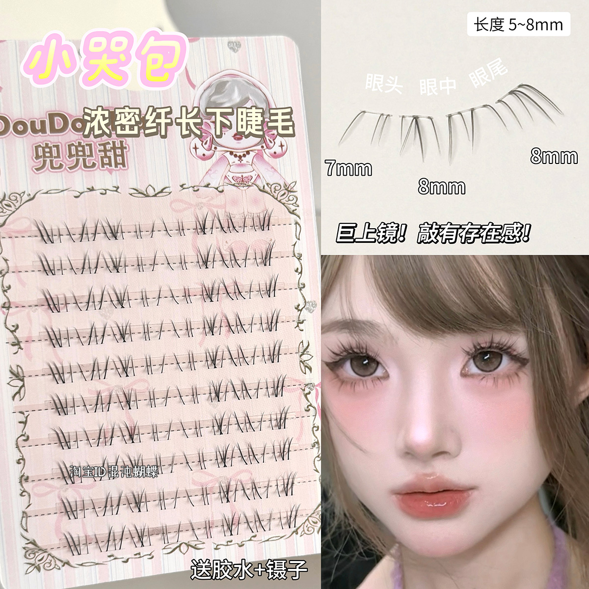 巨上镜！纤长下睫毛浓密款cos