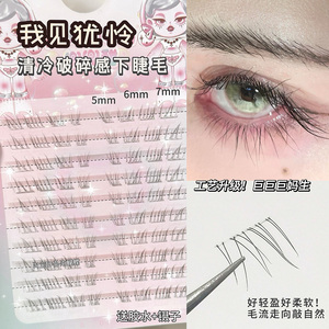 清冷破碎感~超细软下睫毛假睫毛女2025新款太阳花自然仿真胶水款