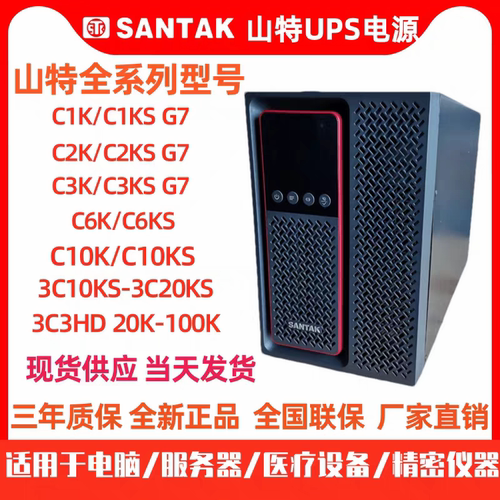 山特UPS不间断电源全新蓄电池