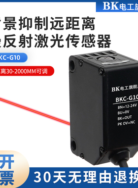 BKC-G10远距离背景抑制漫反射光电开 关激光感测器黑白等距2米可