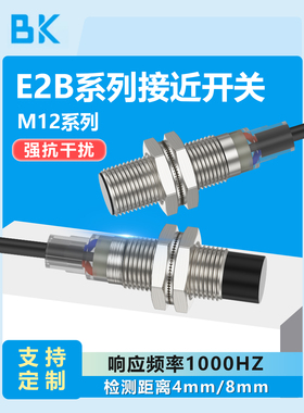 E2B-M12Ks-Kn02/04/05/08-Wz-C1/C2/B1/B2电感式接近开关传感器