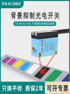 Cx-442/441背景抑制漫反射光电开关传感器可替代Gte6/Gtb6-N1211