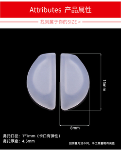 半月形插入眼镜鼻托透明防滑硅胶软鼻垫套倒插入式 卡扣配件 套入式