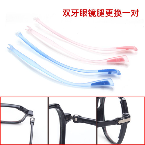 近视眼镜腿双牙外扣牙眼镜脚一对