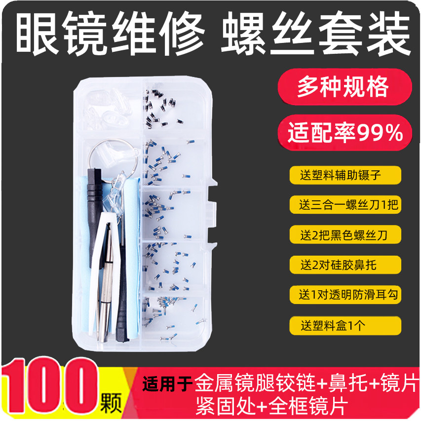 鼻托镜腿铰链加胶防掉螺丝钉零件图片