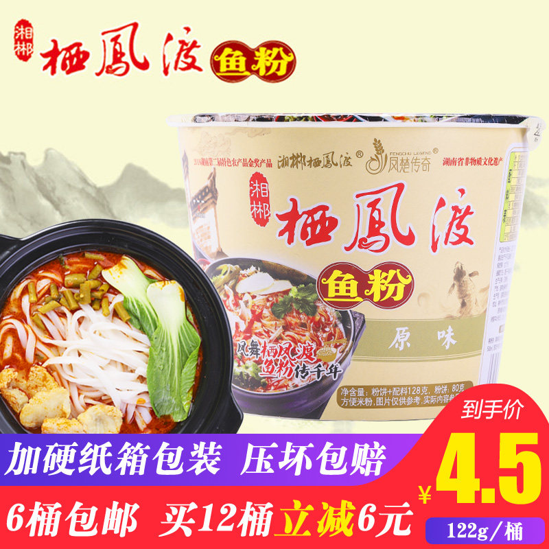 栖凤渡鱼粉桶装郴州特产128g/桶 方便面夜宵速食粉干切粉湖南米粉