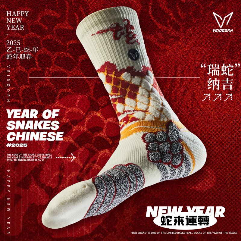 维动蛇年限定瑞蛇实战专业篮球袜