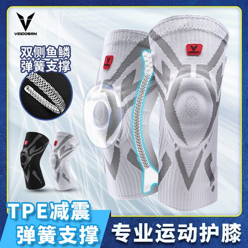 维动专业运动护膝男女半月板跑步