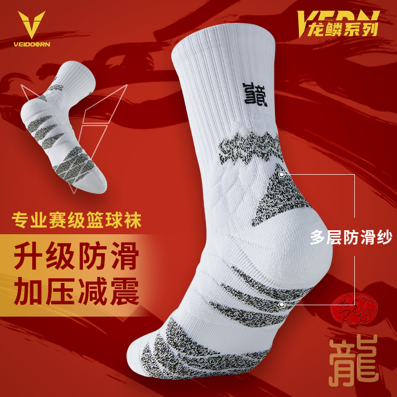 维动实战专业篮球袜子毛巾底高筒