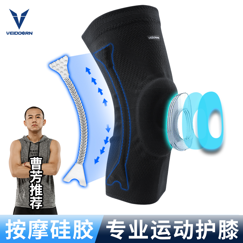 维动专业运动护膝篮球装备半月板