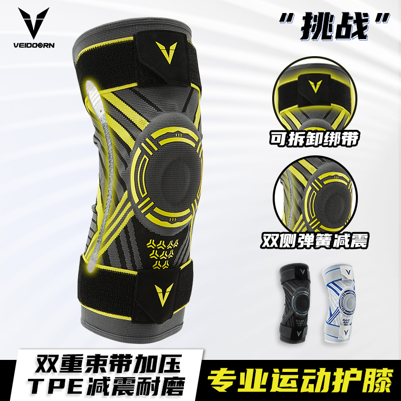 维动专业运动护膝跑步篮球健身