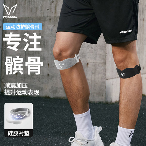 维动专业髌骨带保护男女跑步半月板运动护膝盖套护具跳绳篮球装备