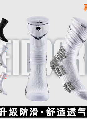 维动PRO再生实战专业篮球袜子毛巾底高筒运动精英男中筒高帮长筒V