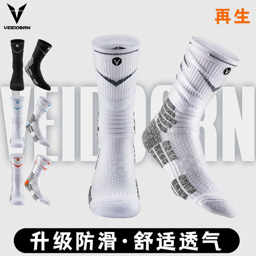 维动实战专业篮球袜子毛巾底高筒