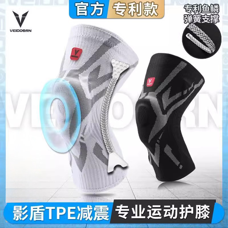 维动专业运动护膝篮球装备男女半