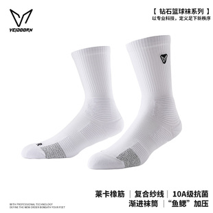 维动钻石专业实战篮球袜男美式 毛巾底运动训练防滑加厚长筒精英袜