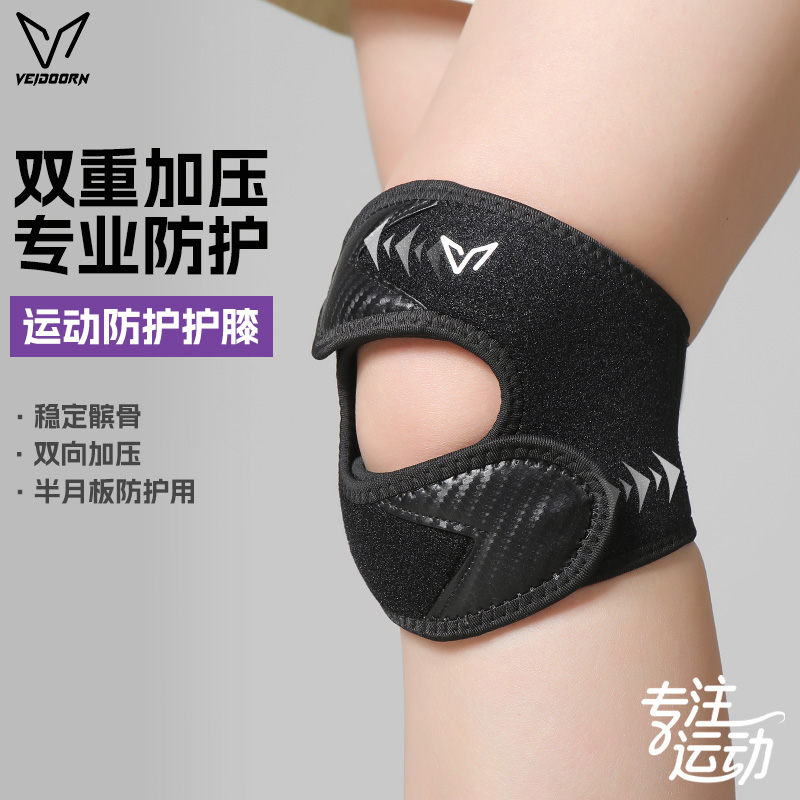维动运动护膝男膝盖髌骨带